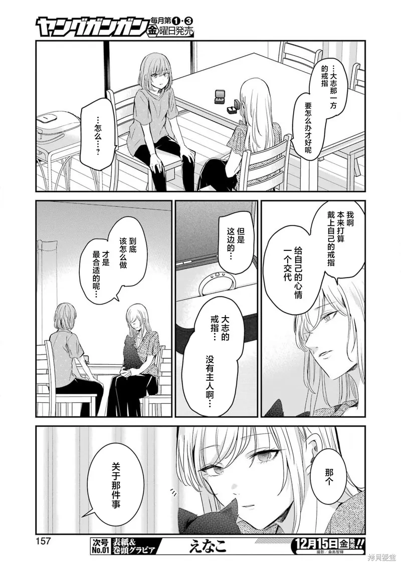 我和嫂子的同居生活。,第144話,第5张