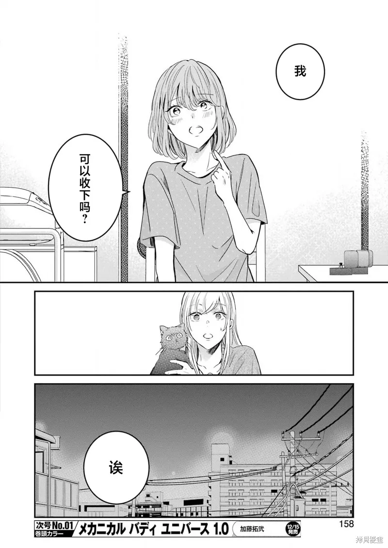 我和嫂子的同居生活。,第144話,第6张