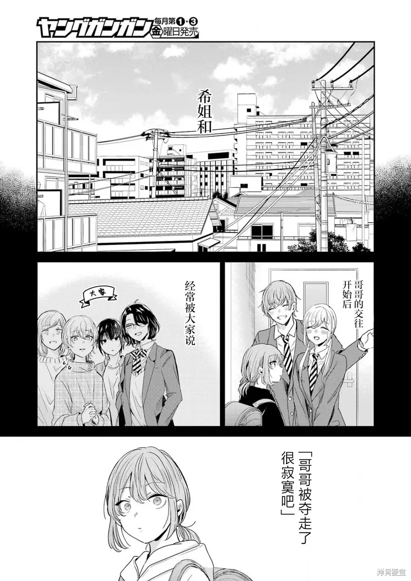 我和嫂子的同居生活。,第144話,第7张