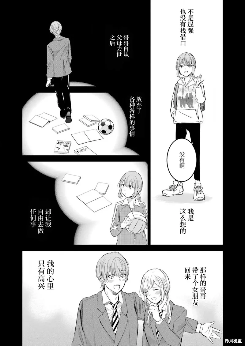 我和嫂子的同居生活。,第144話,第8张