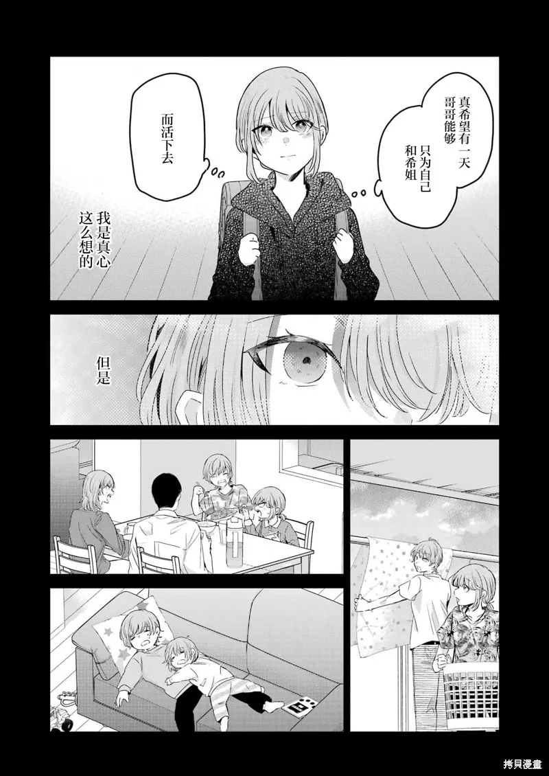我和嫂子的同居生活。,第144話,第9张