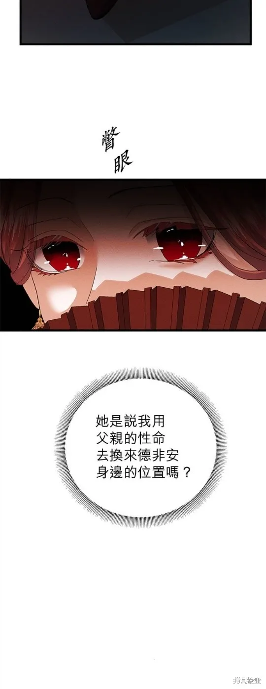恶女就该狠狠拒婚,第49话,第10张