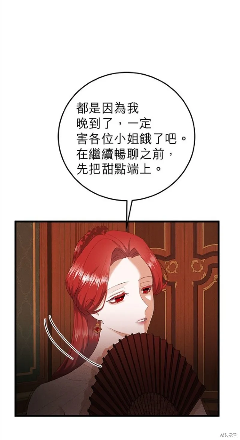 恶女就该狠狠拒婚,第49话,第11张