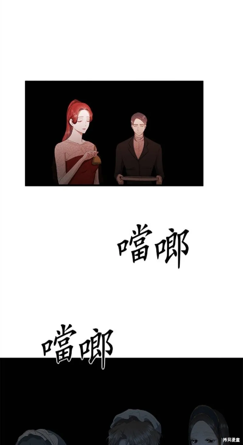 恶女就该狠狠拒婚,第49话,第12张