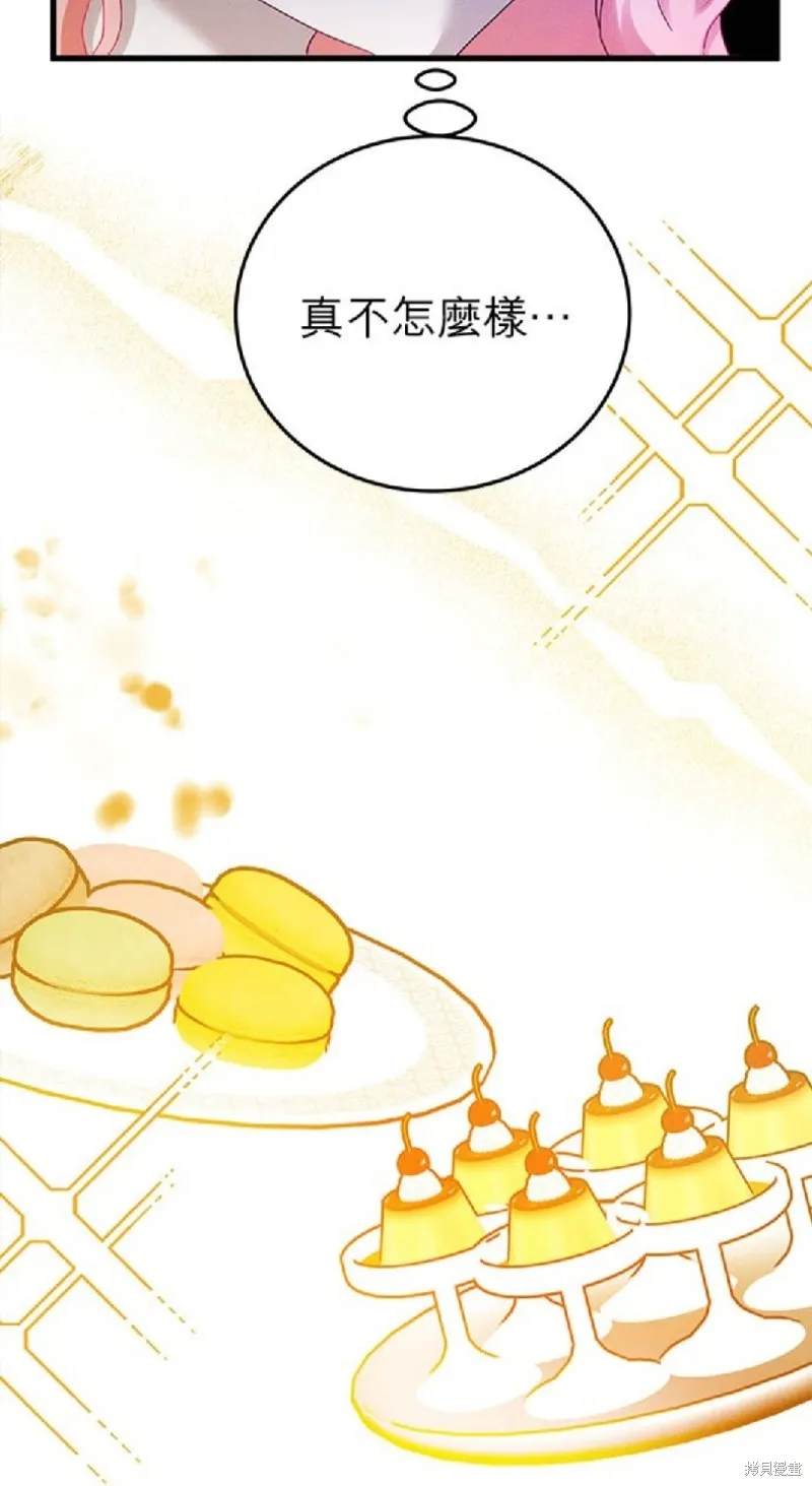 恶女就该狠狠拒婚,第49话,第15张