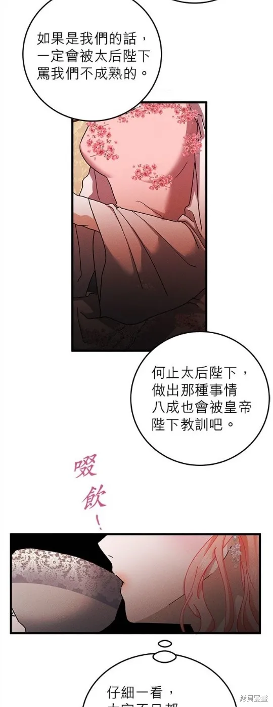 恶女就该狠狠拒婚,第49话,第2张