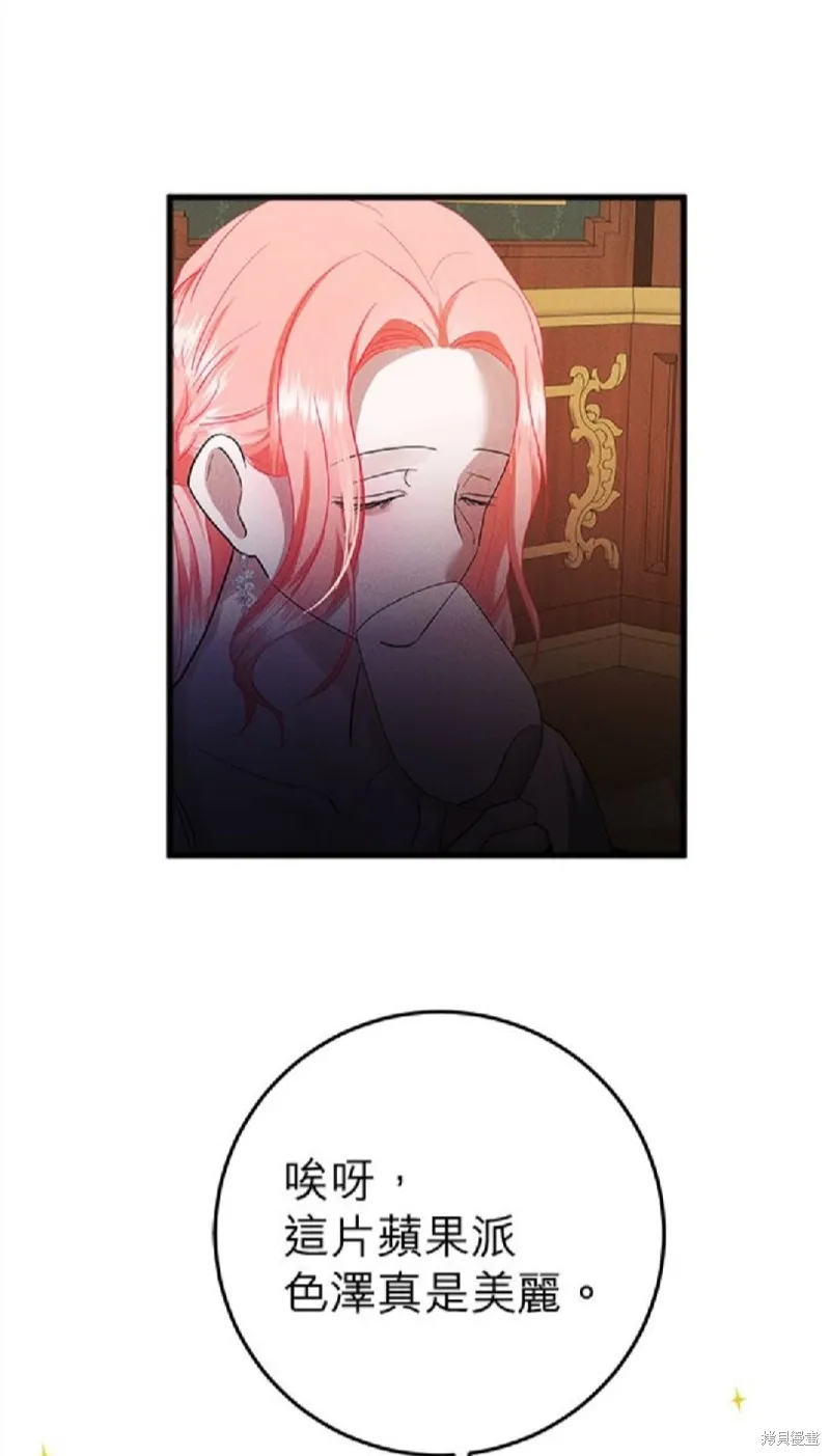 恶女就该狠狠拒婚,第49话,第21张