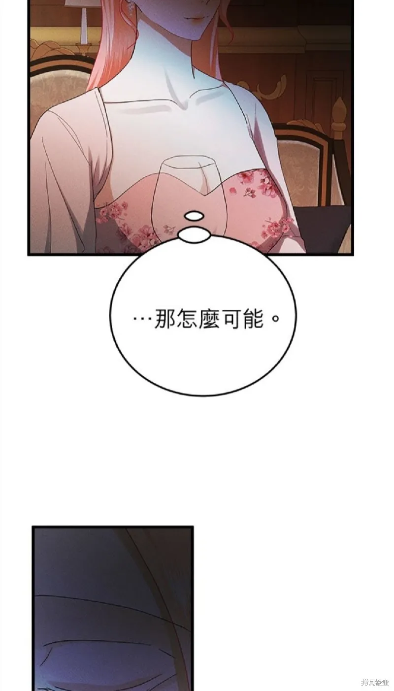 恶女就该狠狠拒婚,第49话,第24张