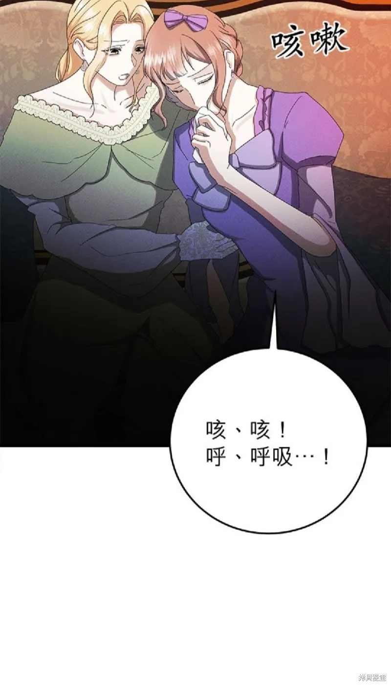 恶女就该狠狠拒婚,第49话,第27张