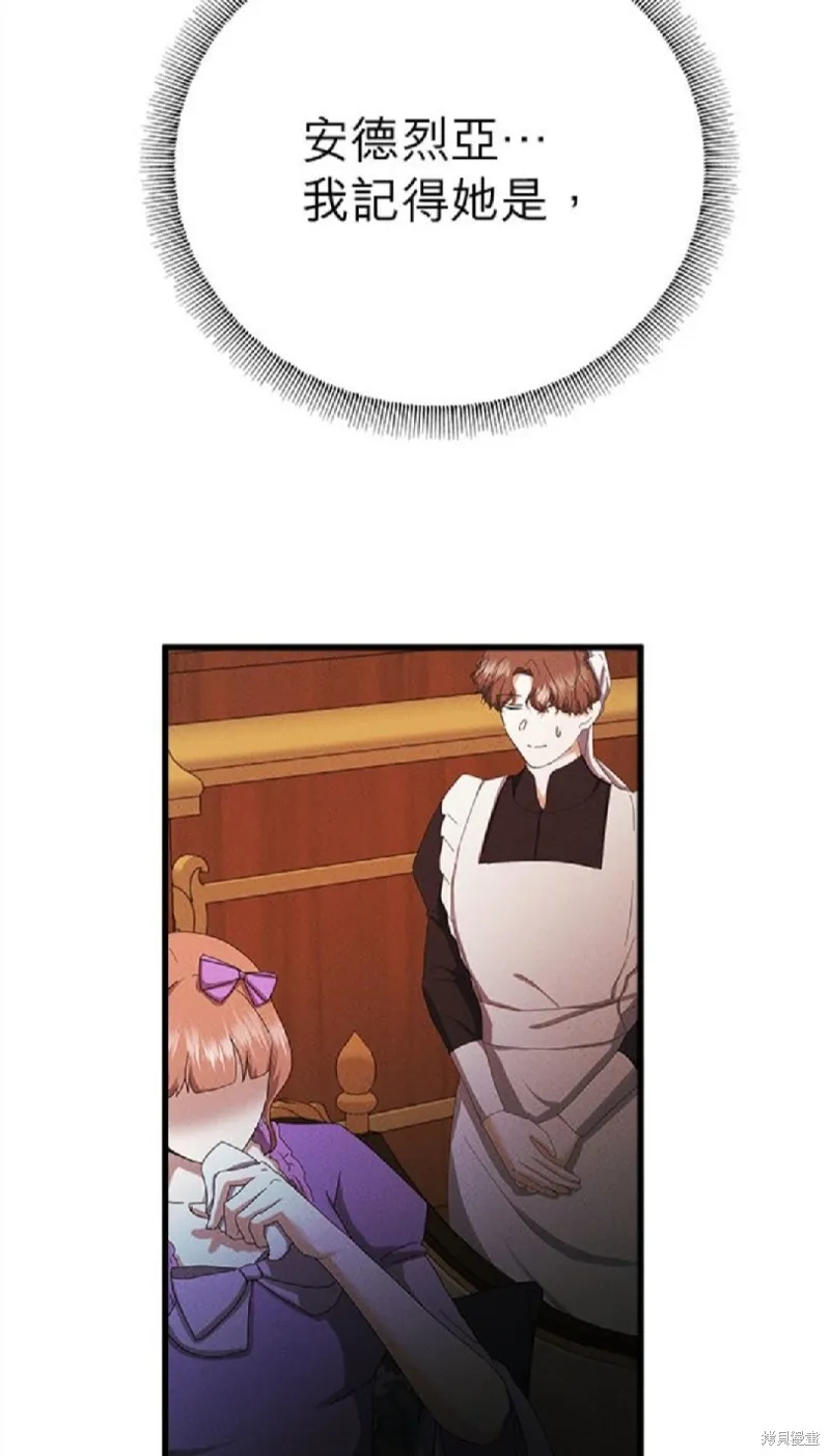 恶女就该狠狠拒婚,第49话,第29张