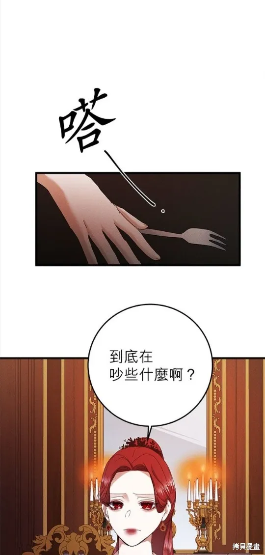 恶女就该狠狠拒婚,第49话,第31张