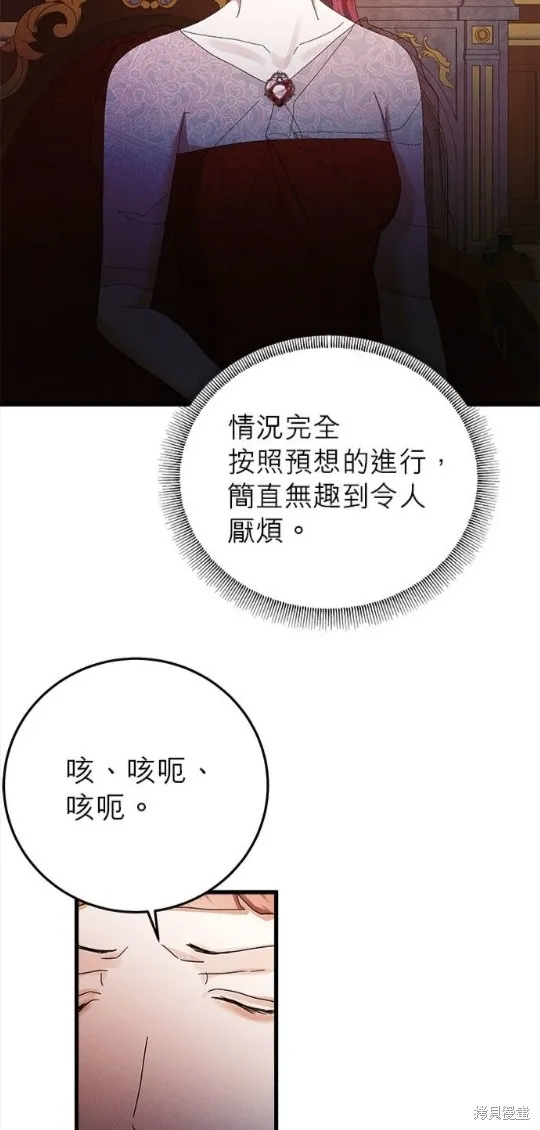 恶女就该狠狠拒婚,第49话,第32张