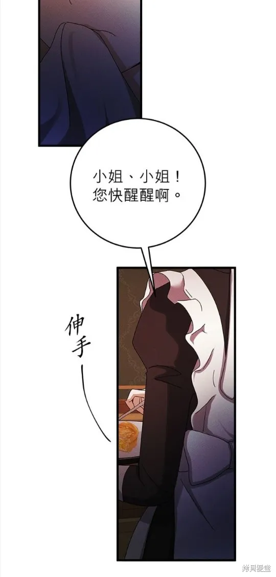恶女就该狠狠拒婚,第49话,第33张