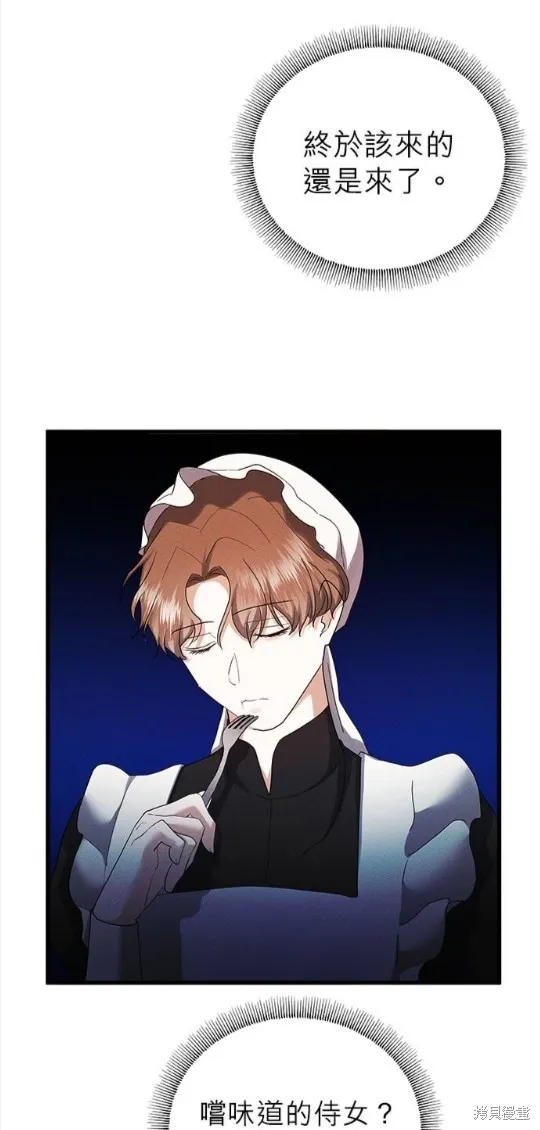 恶女就该狠狠拒婚,第49话,第34张
