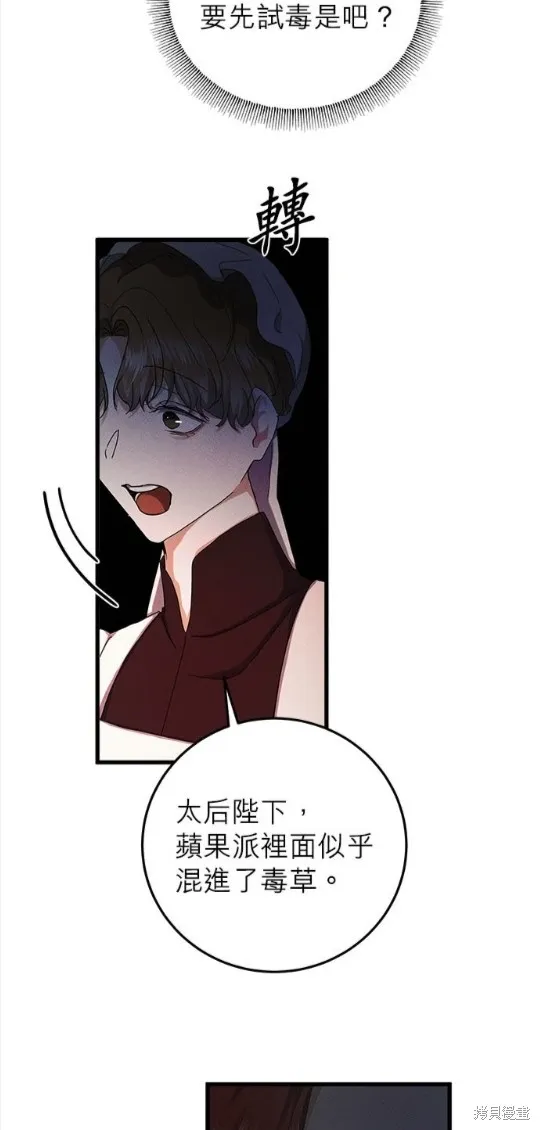 恶女就该狠狠拒婚,第49话,第35张