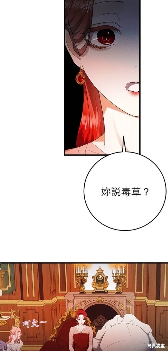 恶女就该狠狠拒婚,第49话,第36张