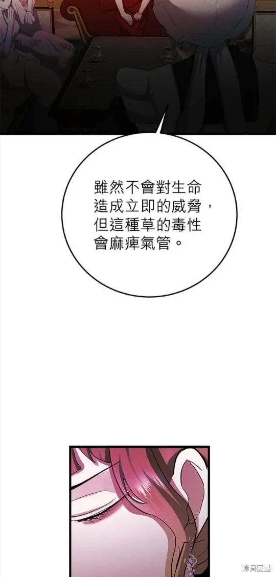 恶女就该狠狠拒婚,第49话,第37张