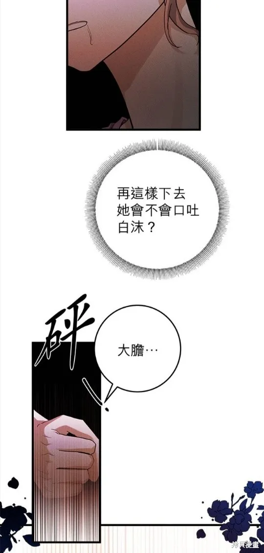 恶女就该狠狠拒婚,第49话,第38张