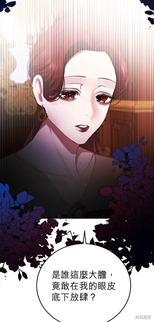 恶女就该狠狠拒婚,第49话,第39张