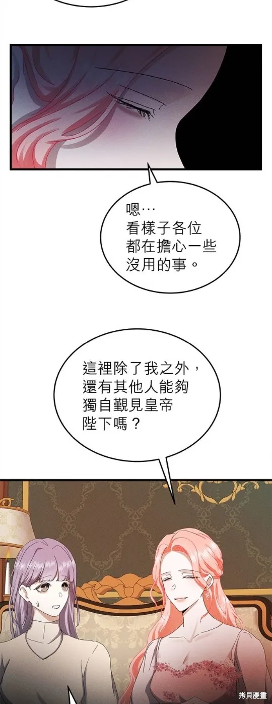 恶女就该狠狠拒婚,第49话,第4张