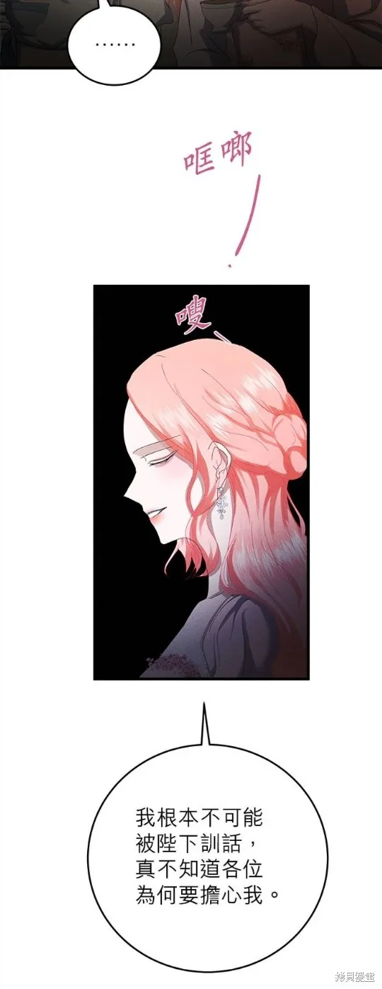 恶女就该狠狠拒婚,第49话,第5张