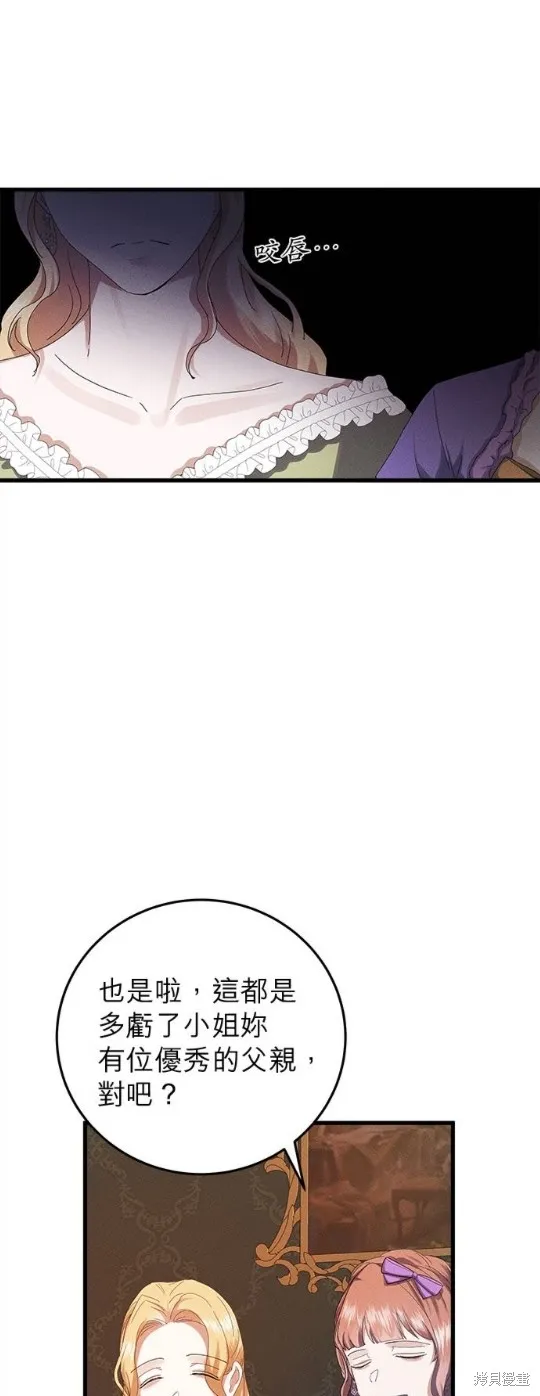 恶女就该狠狠拒婚,第49话,第6张