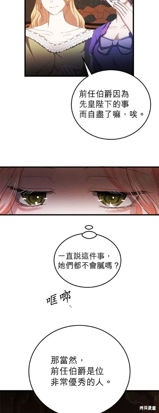 恶女就该狠狠拒婚,第49话,第7张