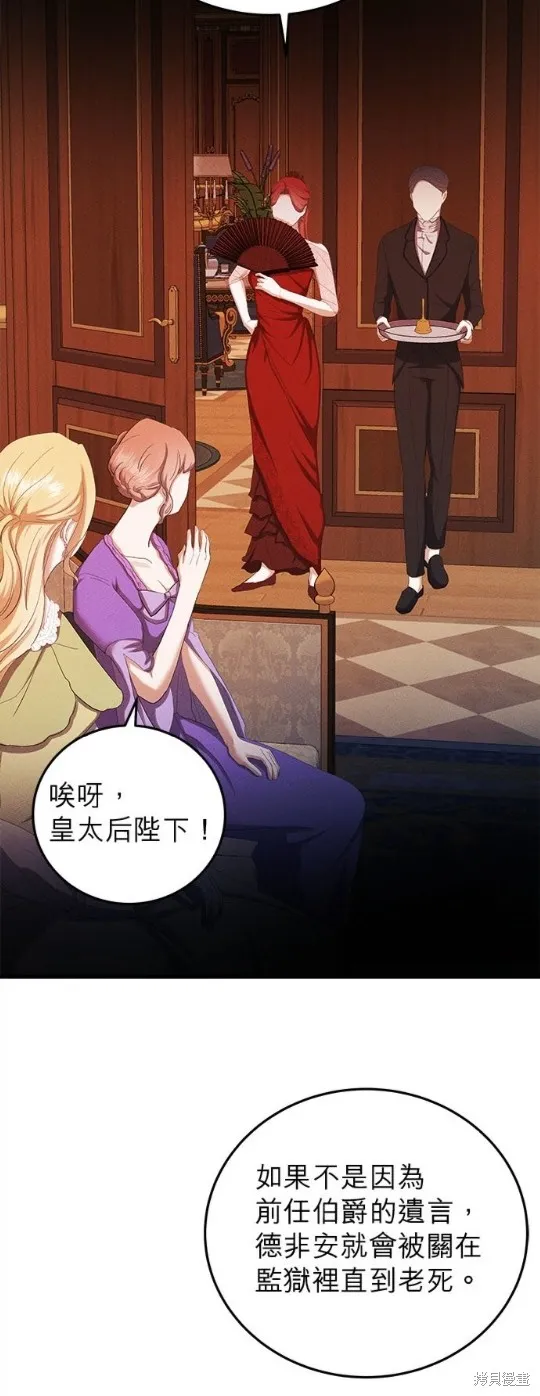 恶女就该狠狠拒婚,第49话,第8张
