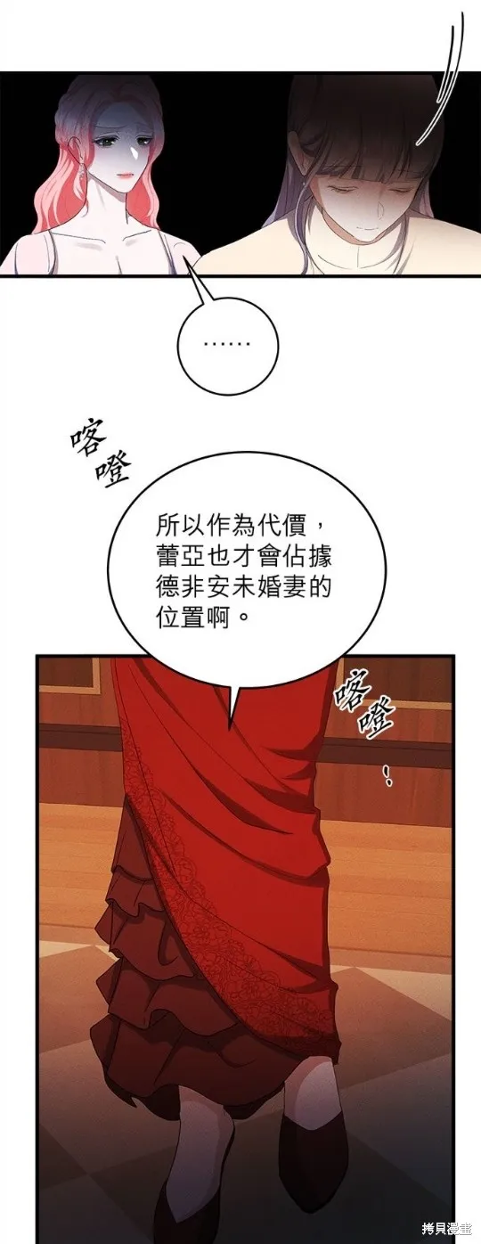 恶女就该狠狠拒婚,第49话,第9张