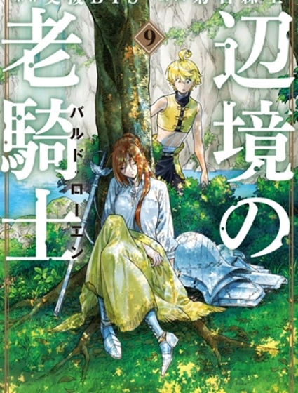 邊境的老騎士