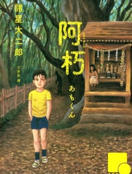 阿朽