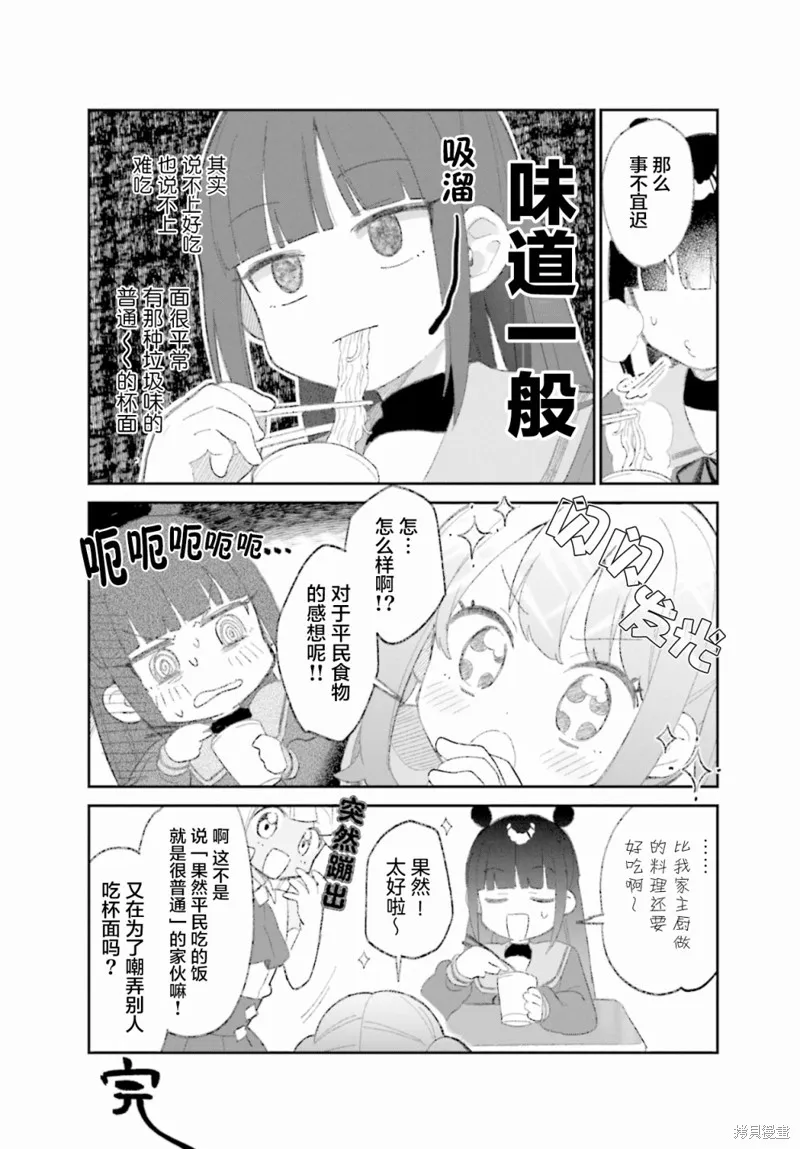 7D-O和她的伙伴們,第13话,第10张