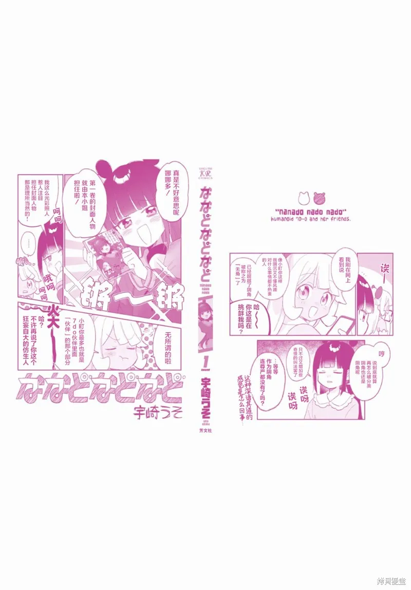 7D-O和她的伙伴們,第13话,第11张