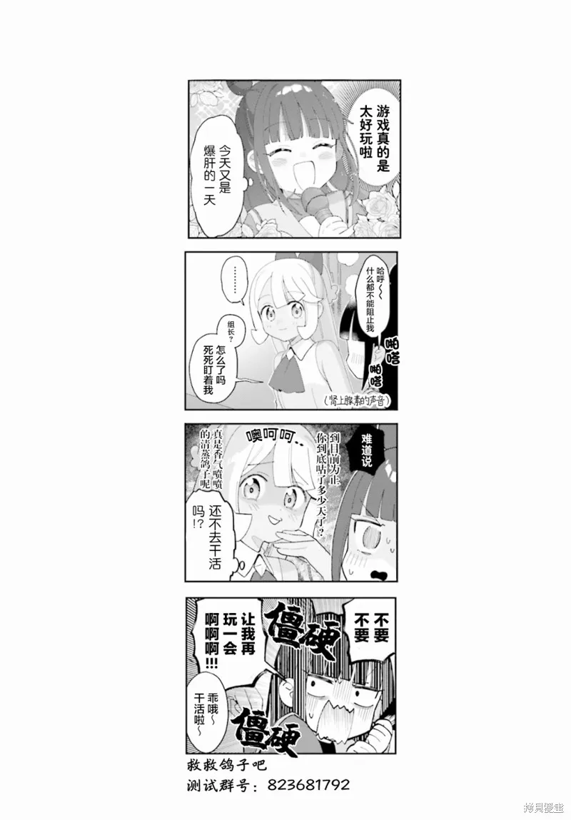 7D-O和她的伙伴們,第13话,第13张
