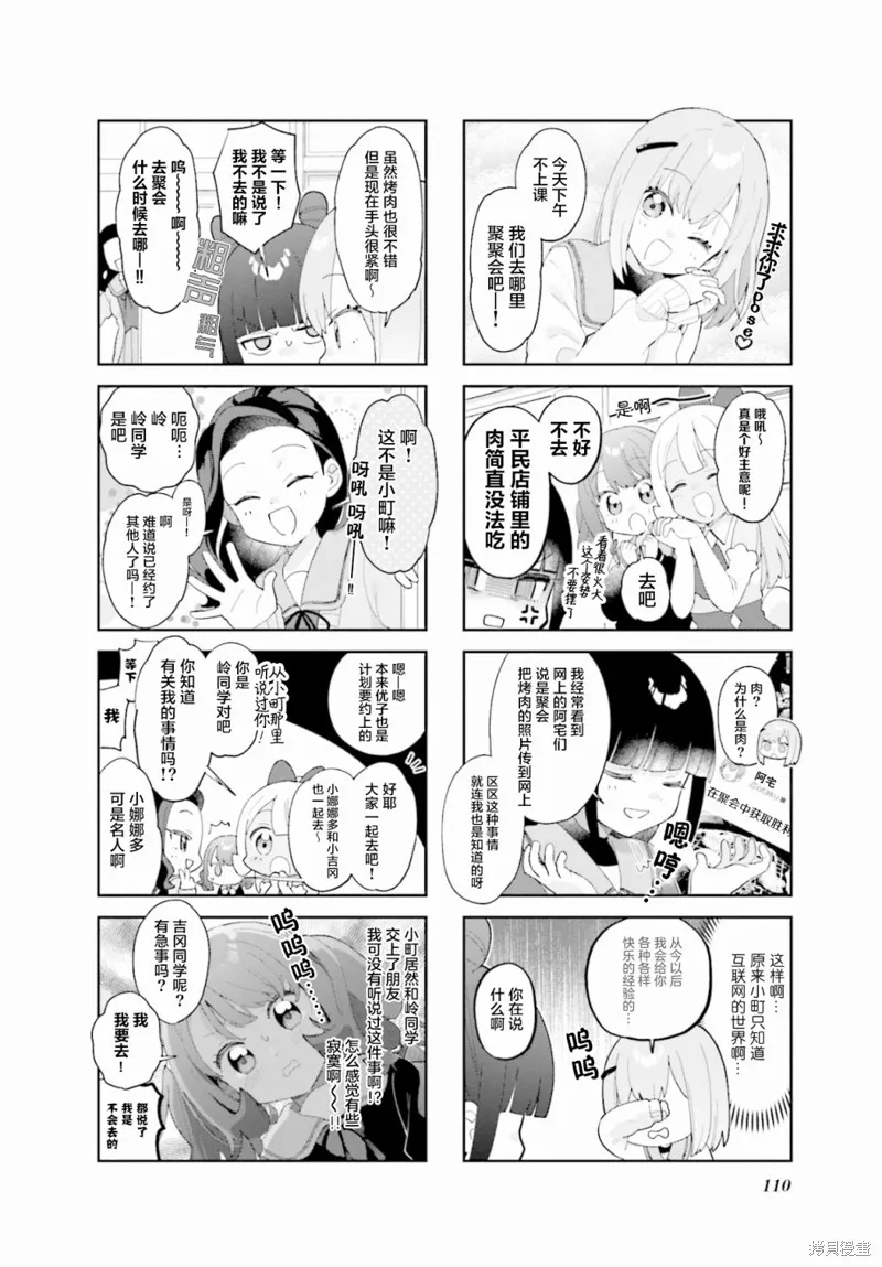 7D-O和她的伙伴們,第13话,第2张