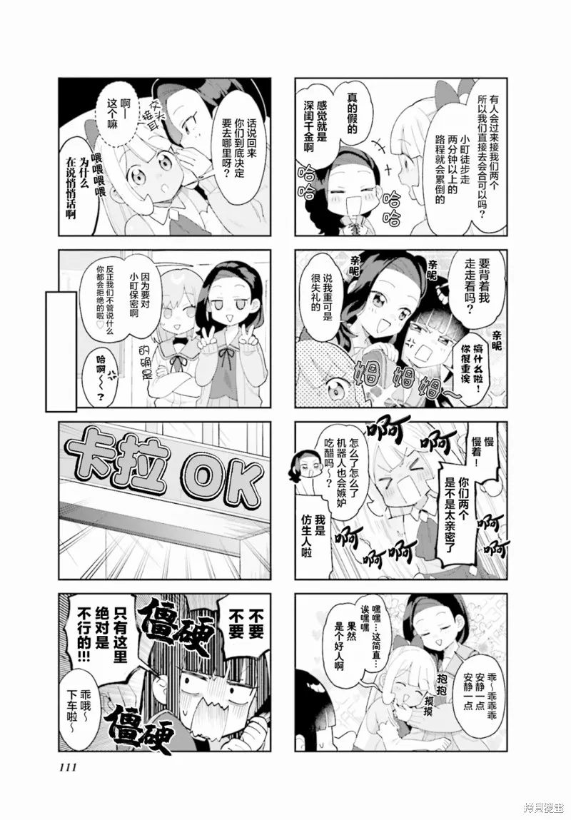 7D-O和她的伙伴們,第13话,第3张