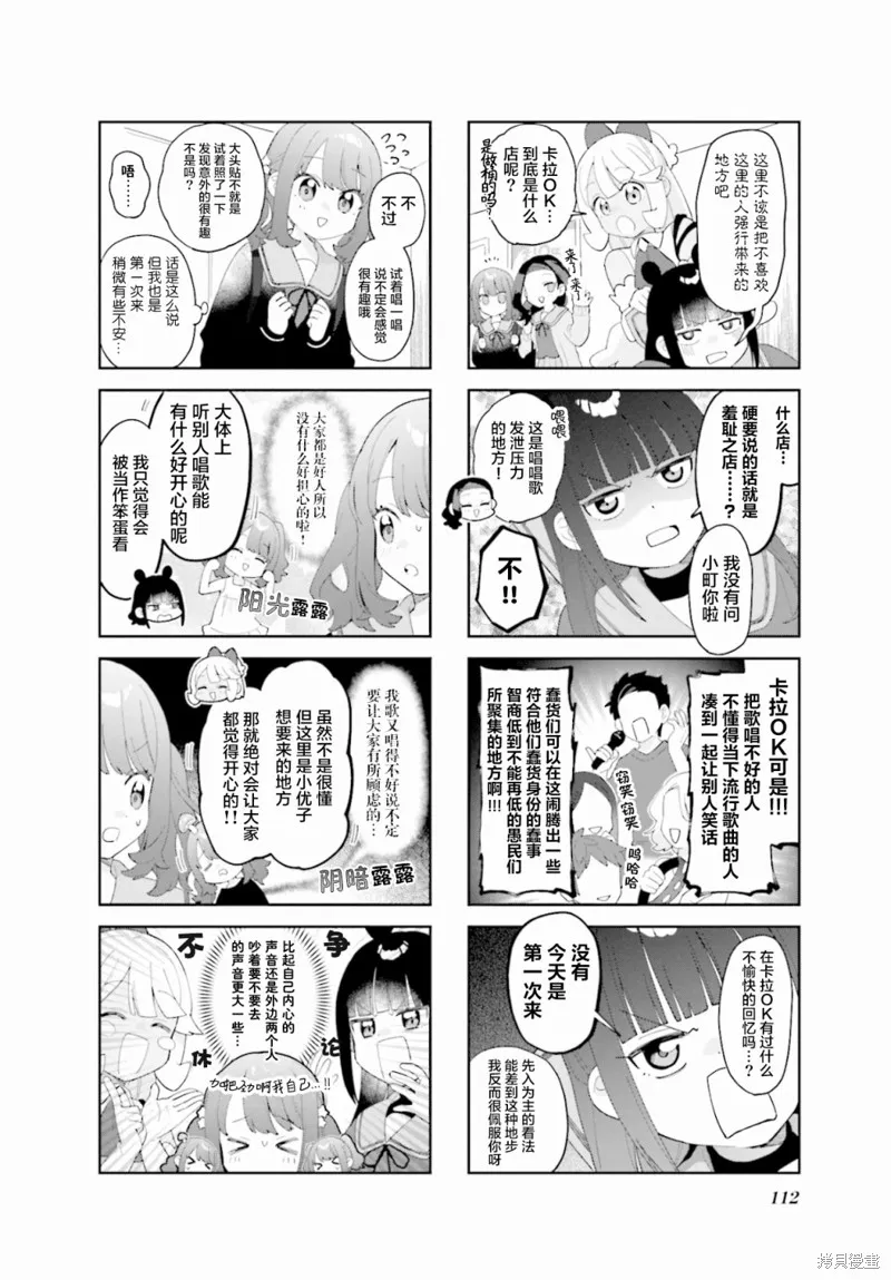 7D-O和她的伙伴們,第13话,第4张