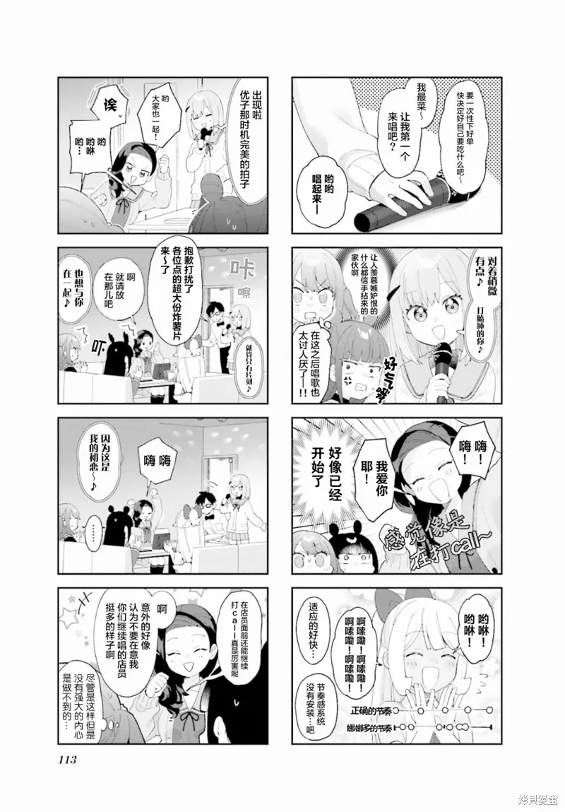 7D-O和她的伙伴們,第13话,第5张