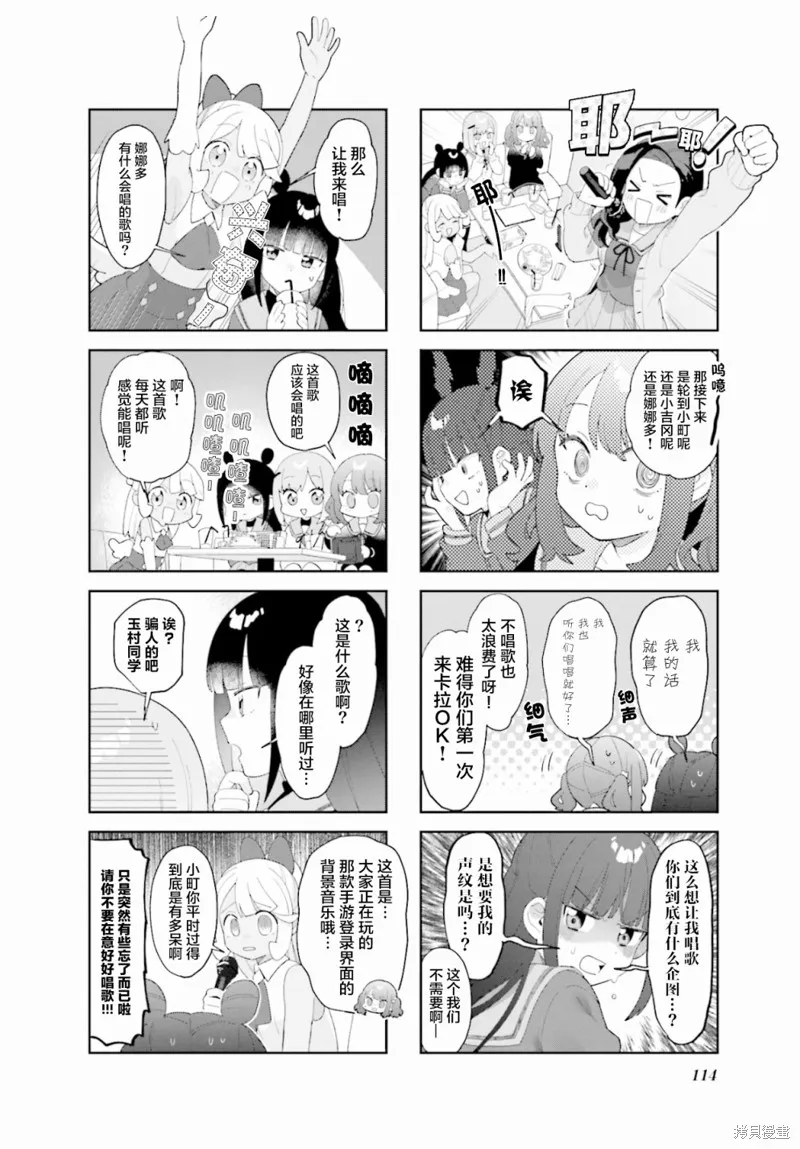 7D-O和她的伙伴們,第13话,第6张