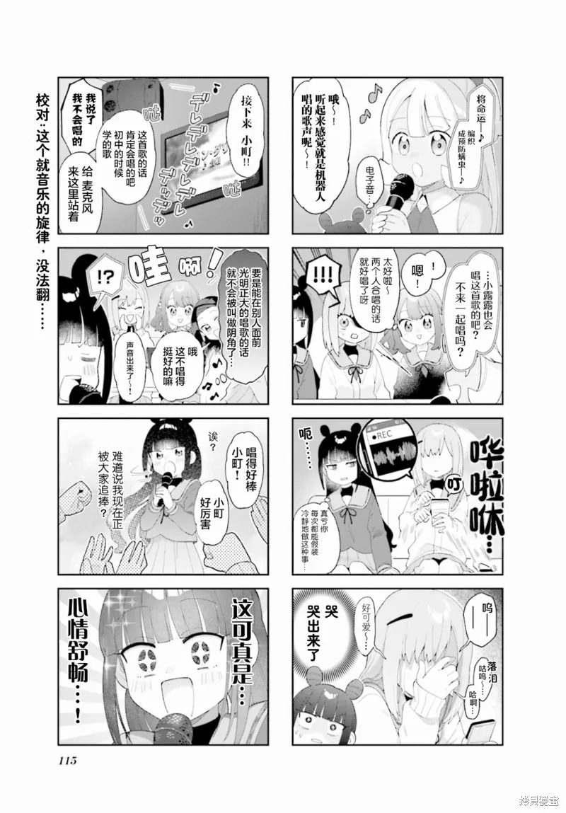 7D-O和她的伙伴們,第13话,第7张