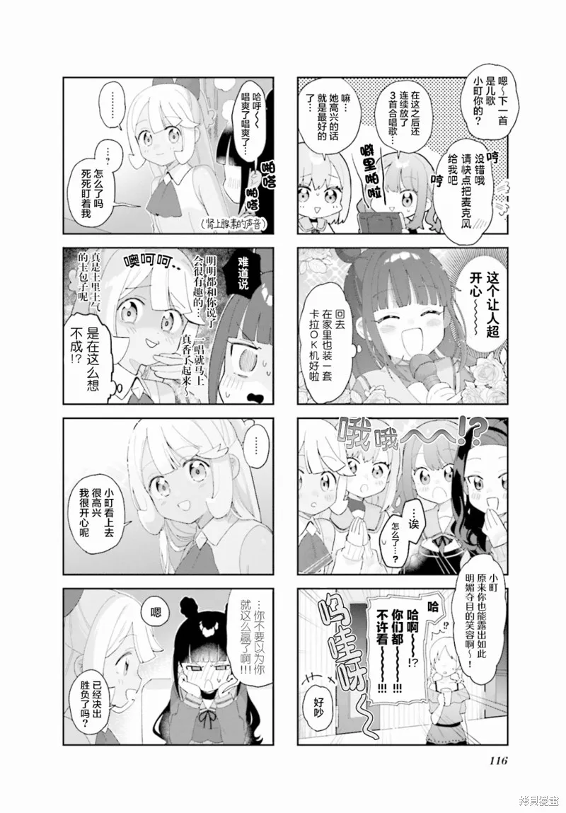 7D-O和她的伙伴們,第13话,第8张