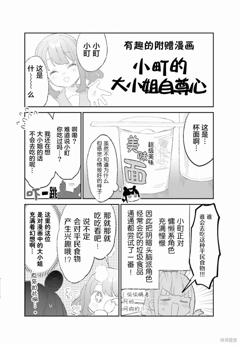7D-O和她的伙伴們,第13话,第9张