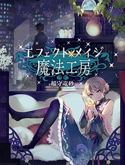 元素使的魔法工坊