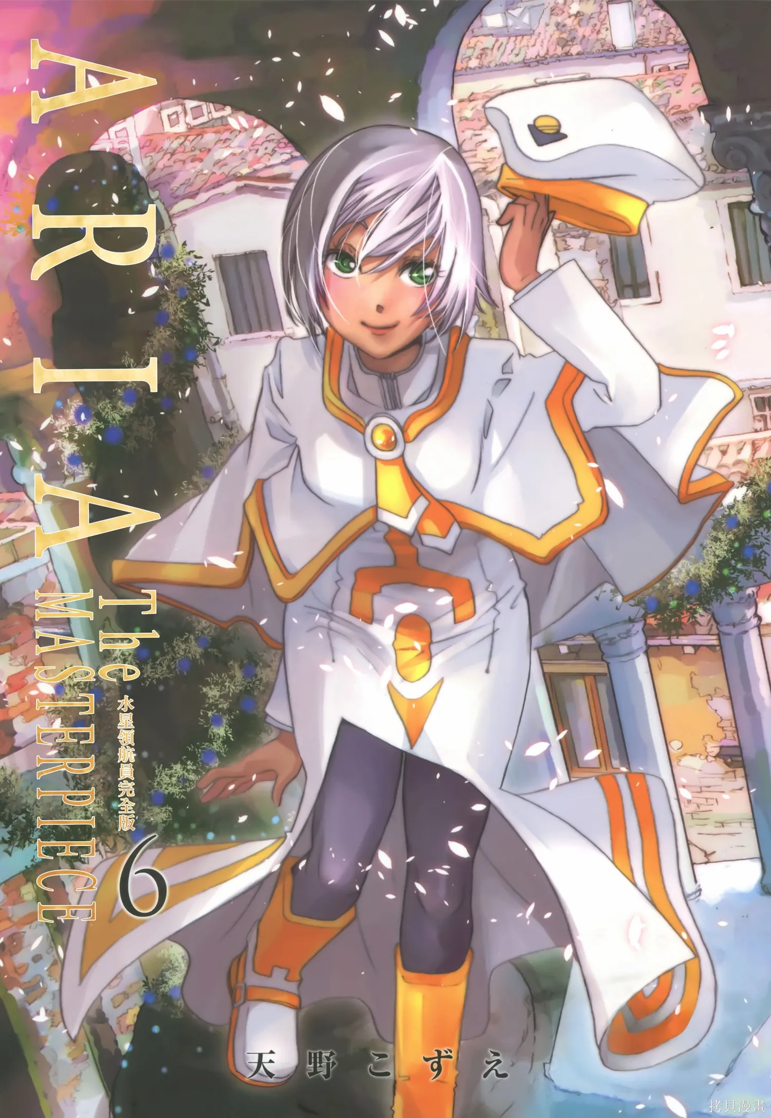 水星領航員,完全版6卷,第1张