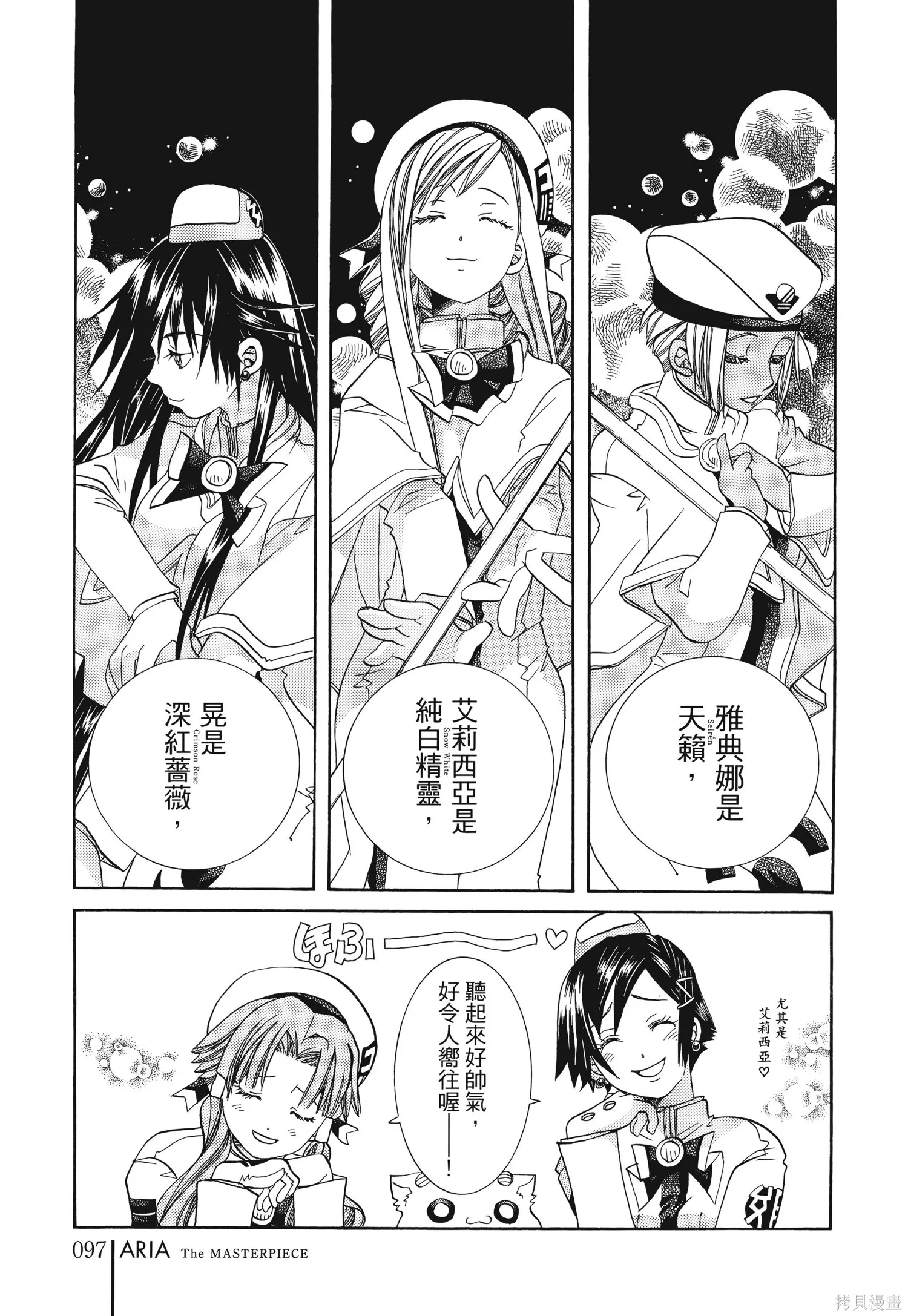 水星領航員,完全版6卷,第100张