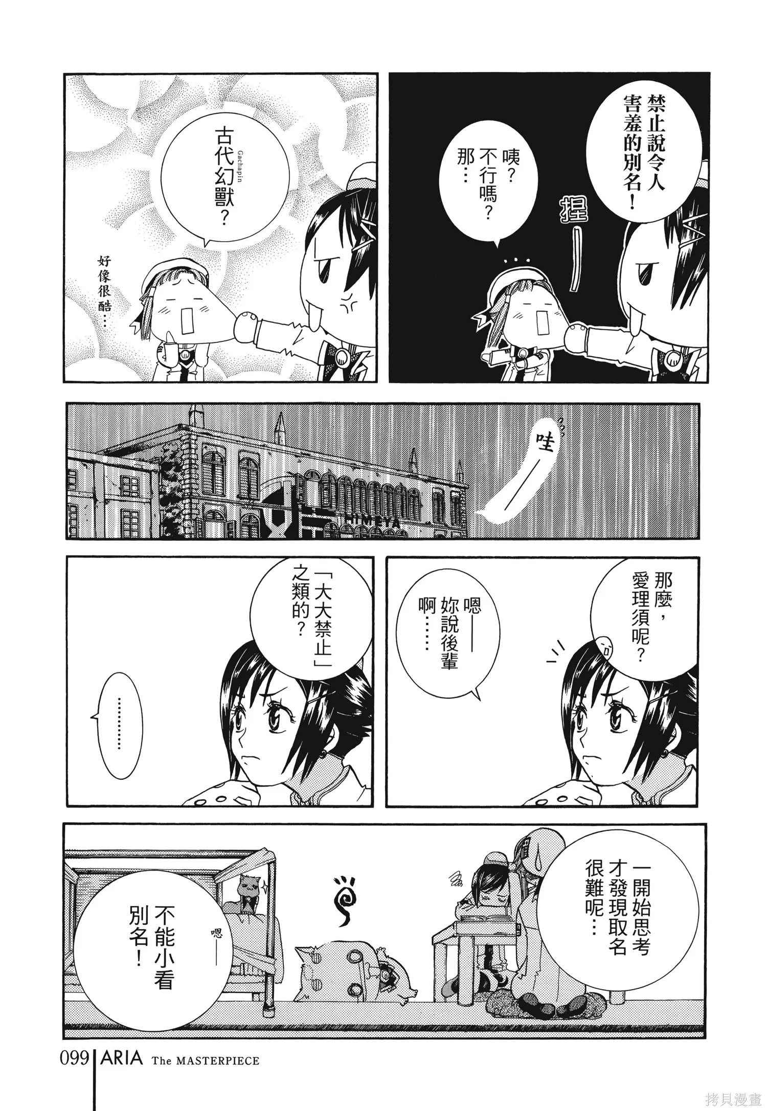 水星領航員,完全版6卷,第102张