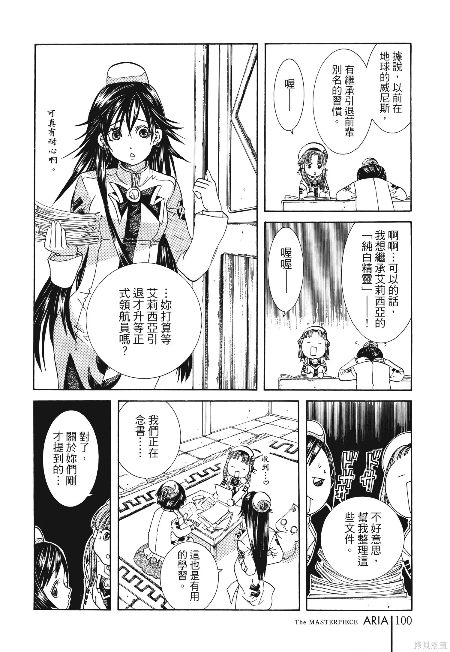 水星領航員,完全版6卷,第103张