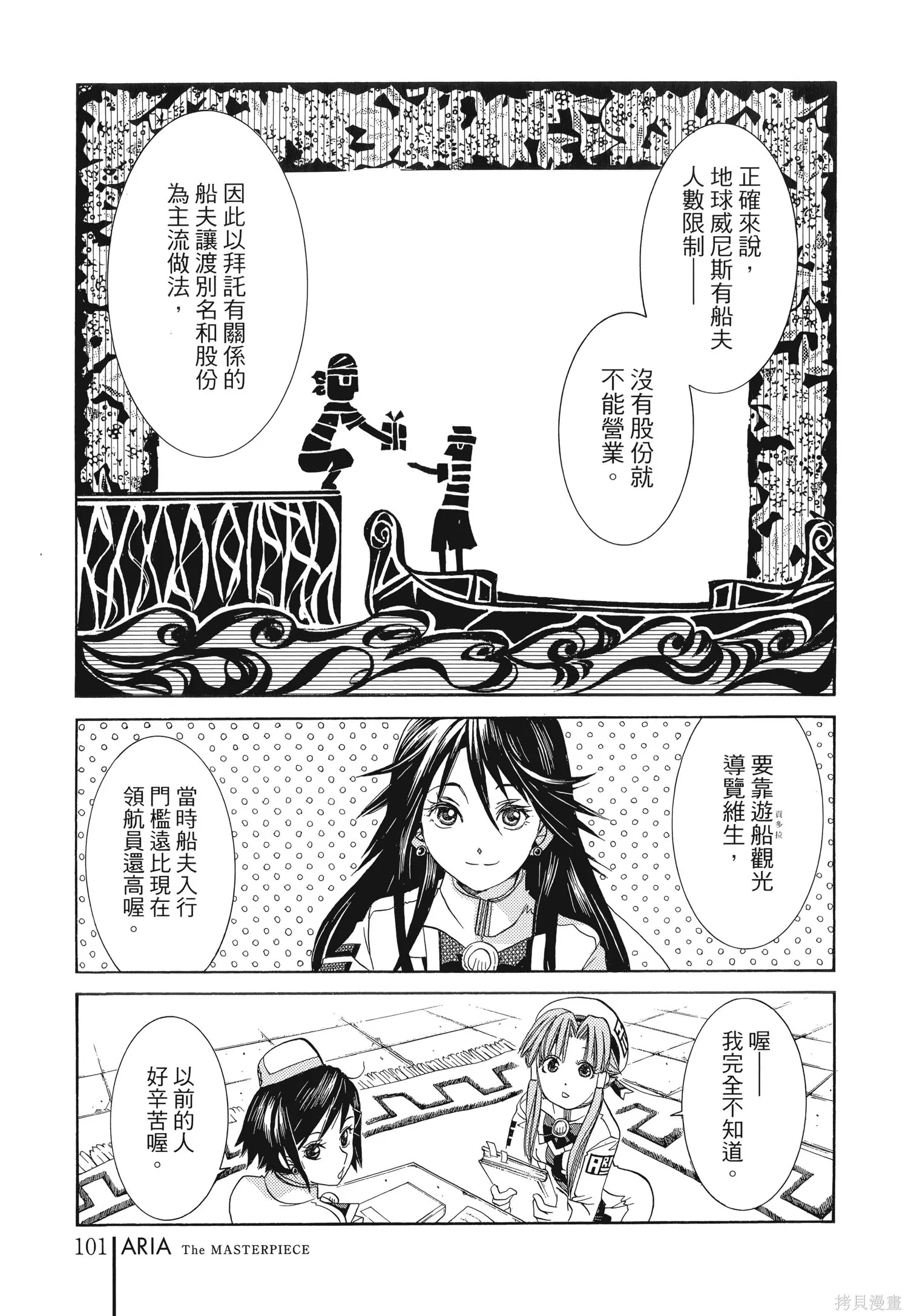 水星領航員,完全版6卷,第104张