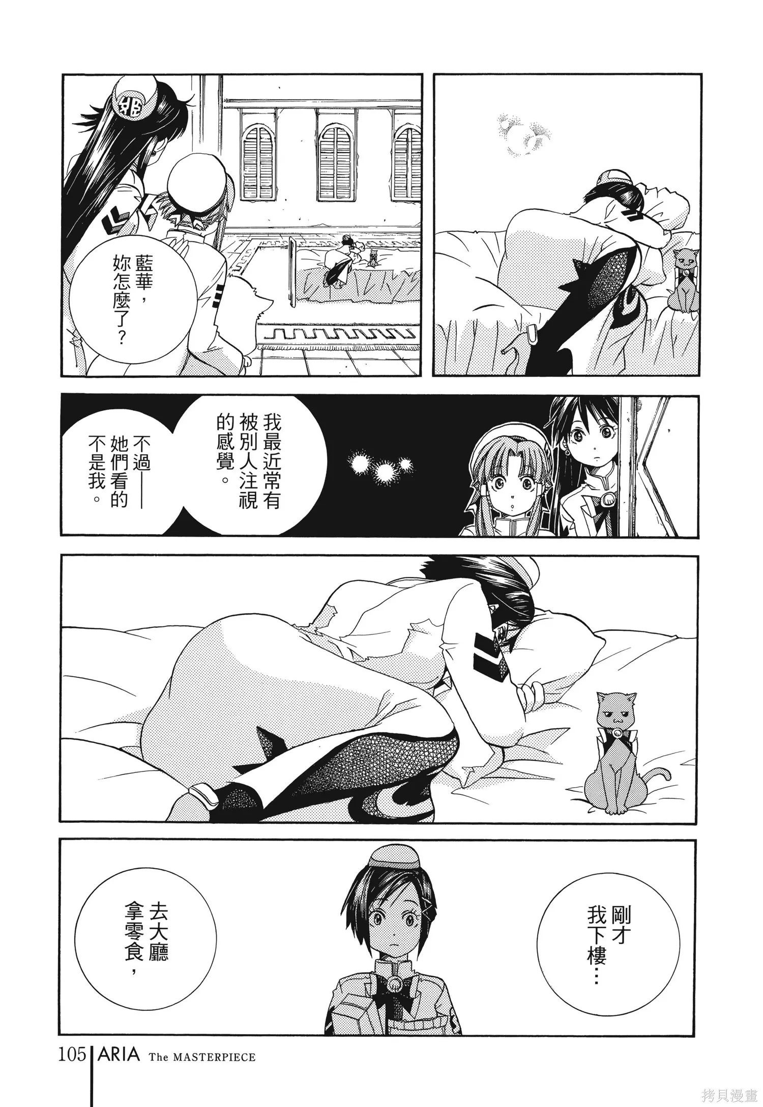 水星領航員,完全版6卷,第108张