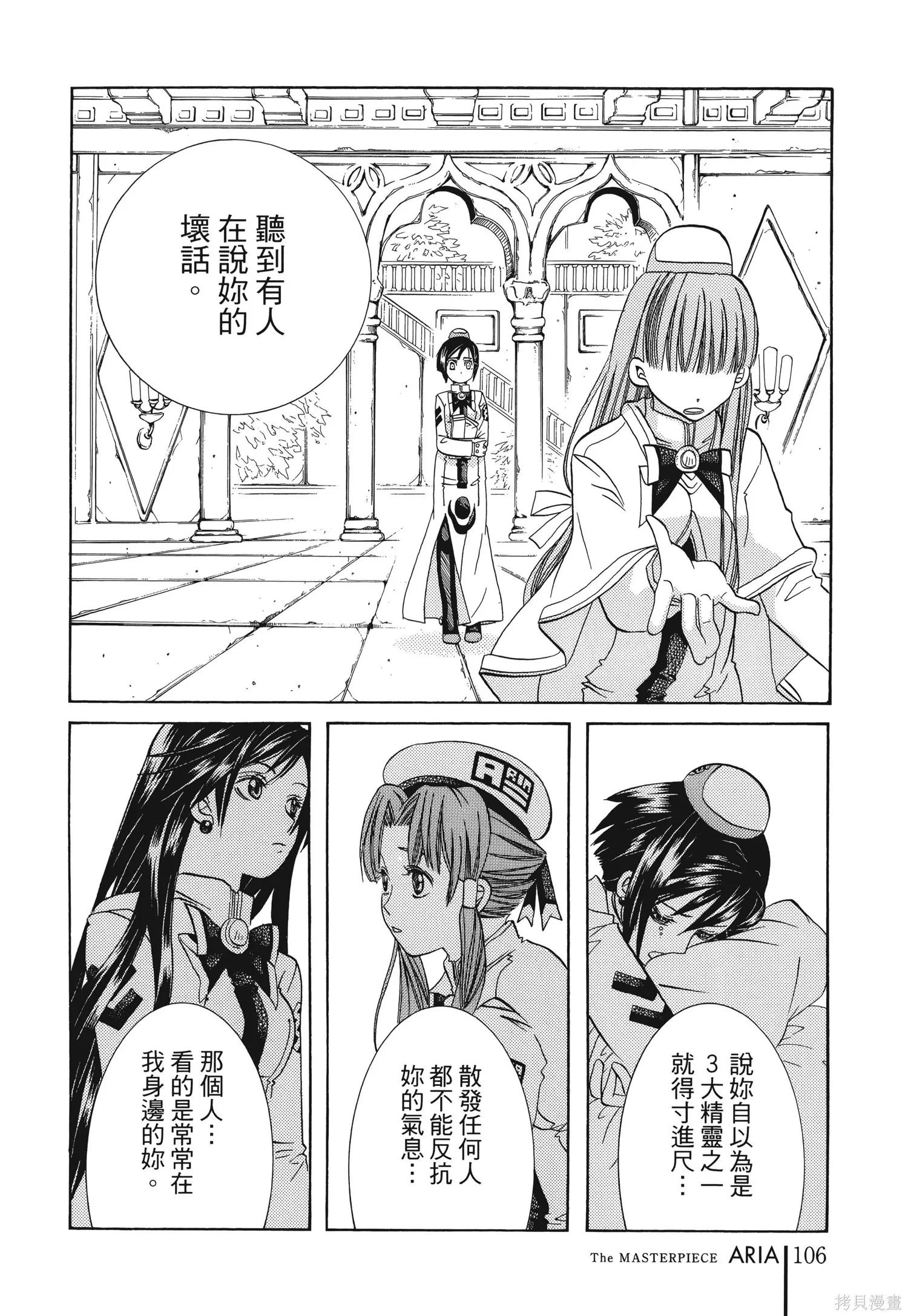 水星領航員,完全版6卷,第109张